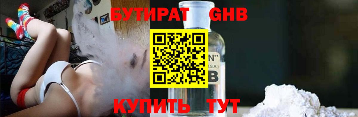 Россошь  Бутират бутандиол  Вход с VPN 