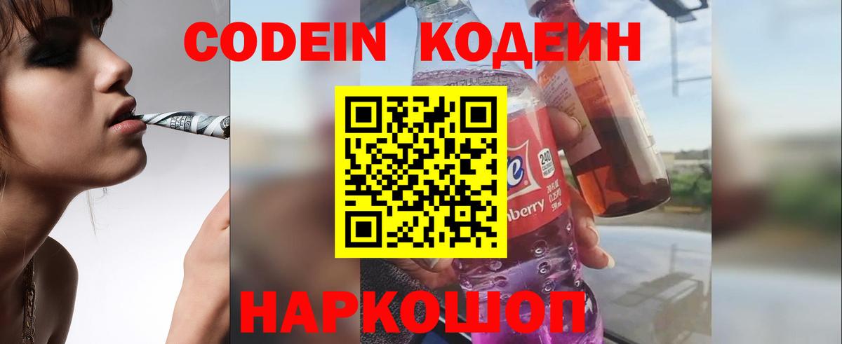 Россошь  Кодеин Purple Drank  купить наркотики сайты  Вход с VPN 