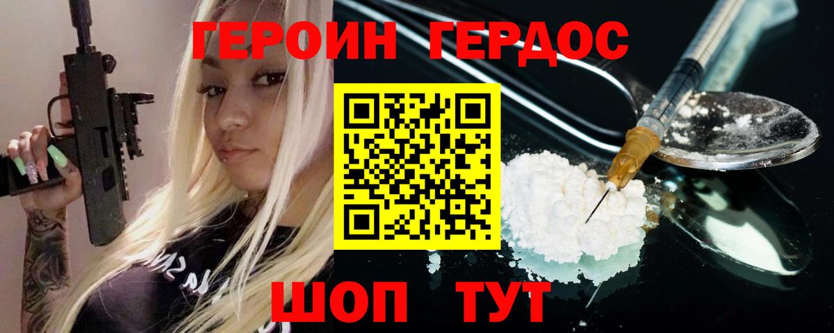 Героин VHQ Россошь
